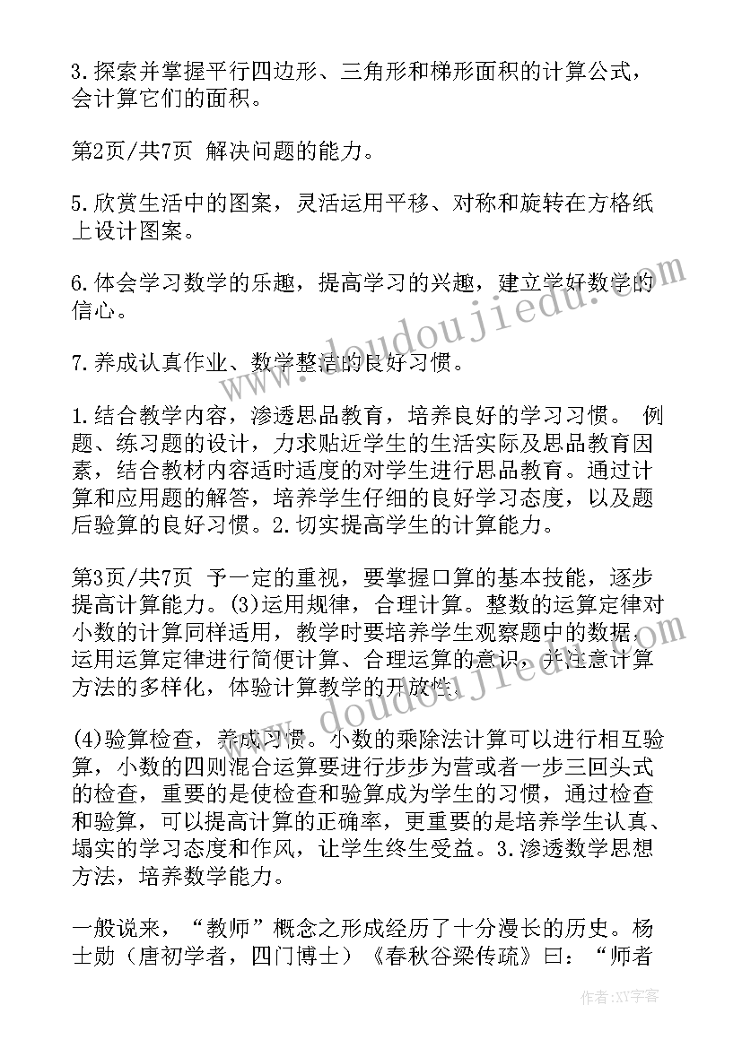 2023年翼教版五年级下数学 人教版五年级上数学教学计划(精选5篇)