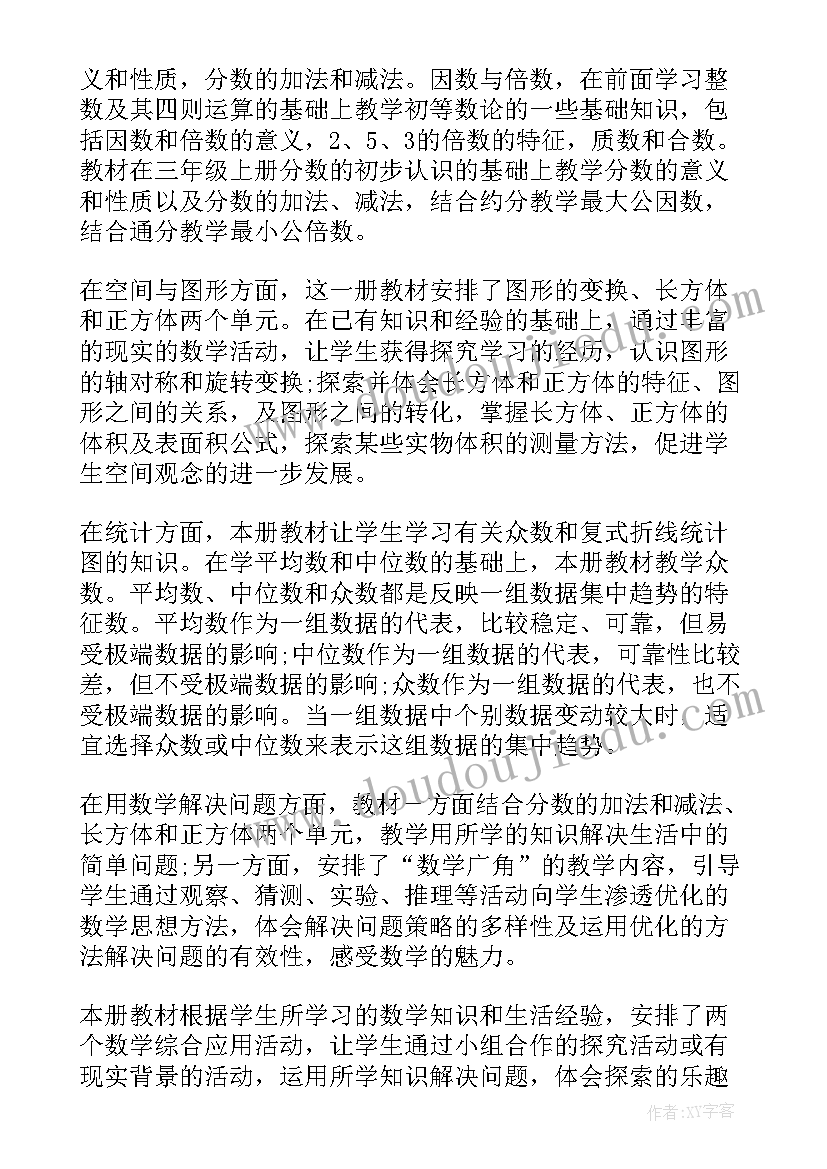 2023年翼教版五年级下数学 人教版五年级上数学教学计划(精选5篇)