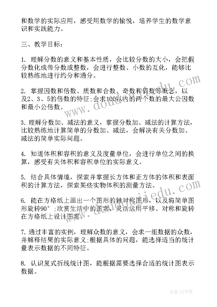 2023年翼教版五年级下数学 人教版五年级上数学教学计划(精选5篇)