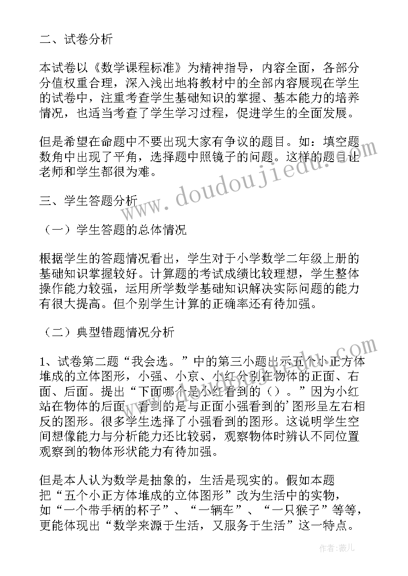 2023年二年级数学班级分析报告 小学二年级数学期末试卷分析报告(大全5篇)