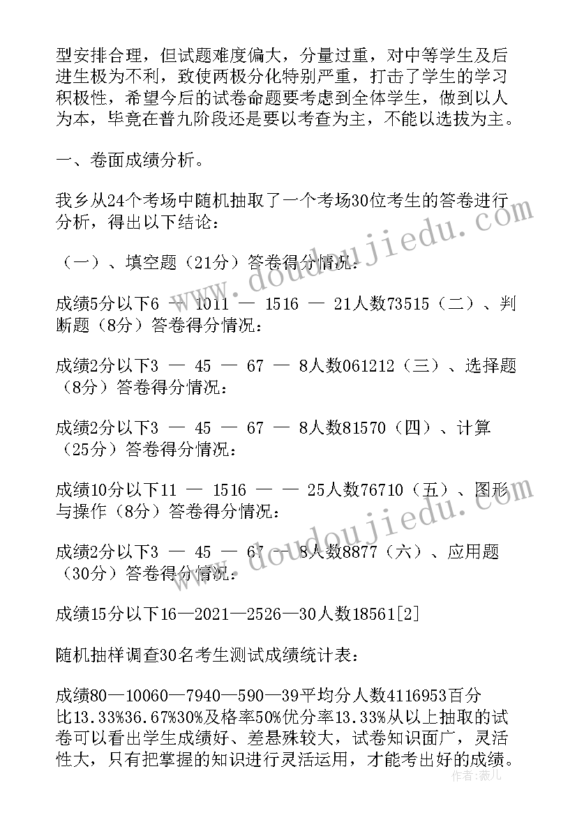 2023年二年级数学班级分析报告 小学二年级数学期末试卷分析报告(大全5篇)