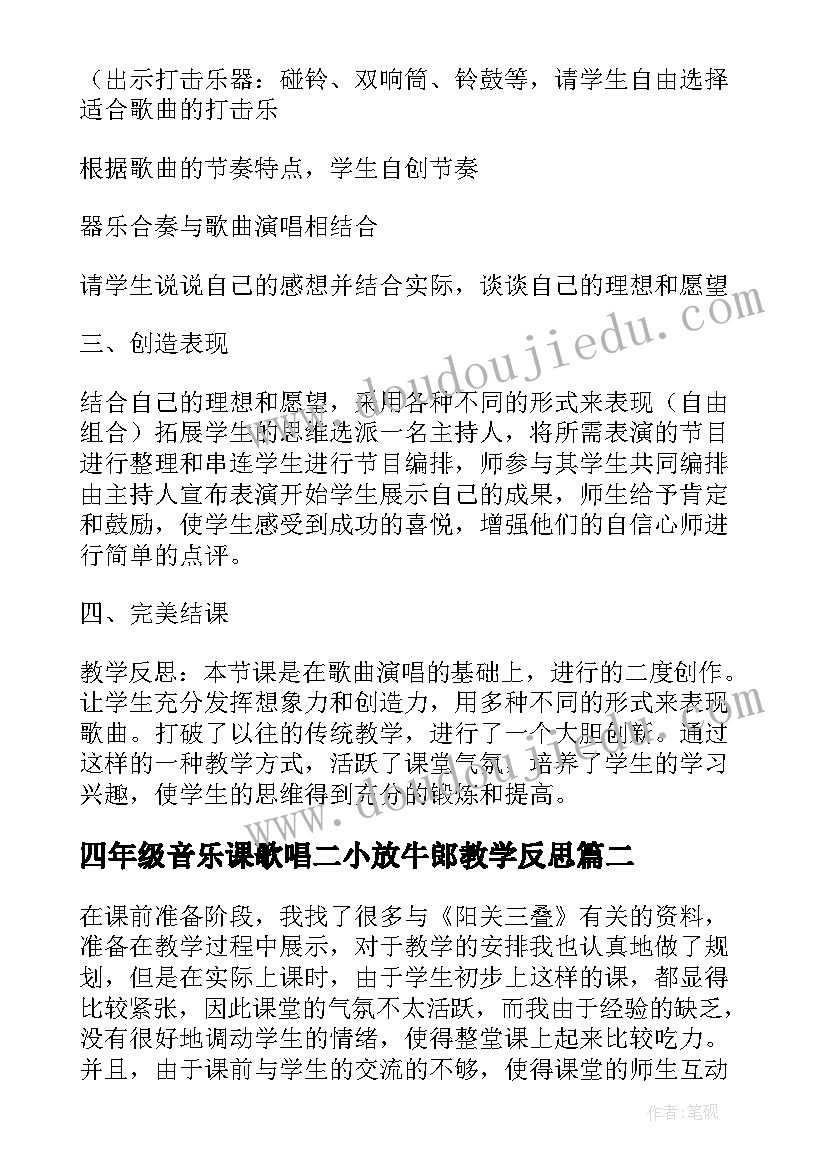 2023年四年级音乐课歌唱二小放牛郎教学反思(汇总5篇)