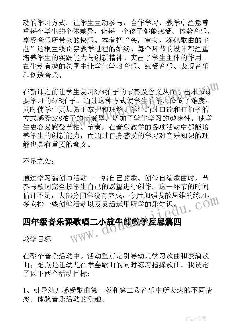 2023年四年级音乐课歌唱二小放牛郎教学反思(汇总5篇)