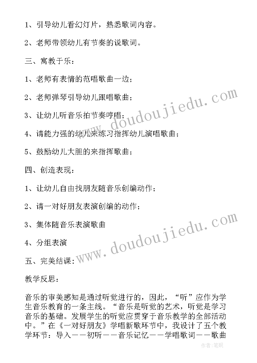 2023年四年级音乐课歌唱二小放牛郎教学反思(汇总5篇)