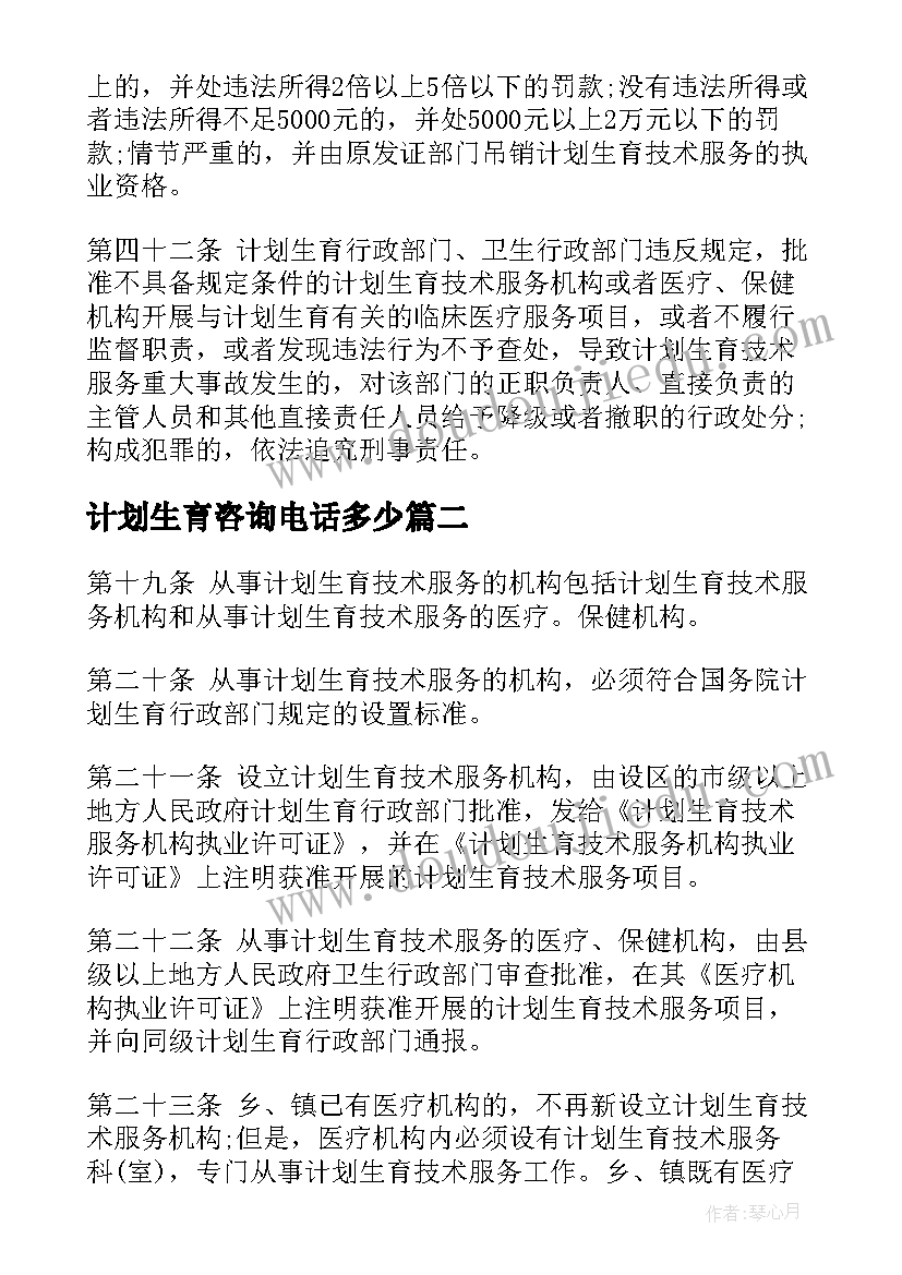 2023年计划生育咨询电话多少 医院计划生育技术服务的工作计划(优质10篇)