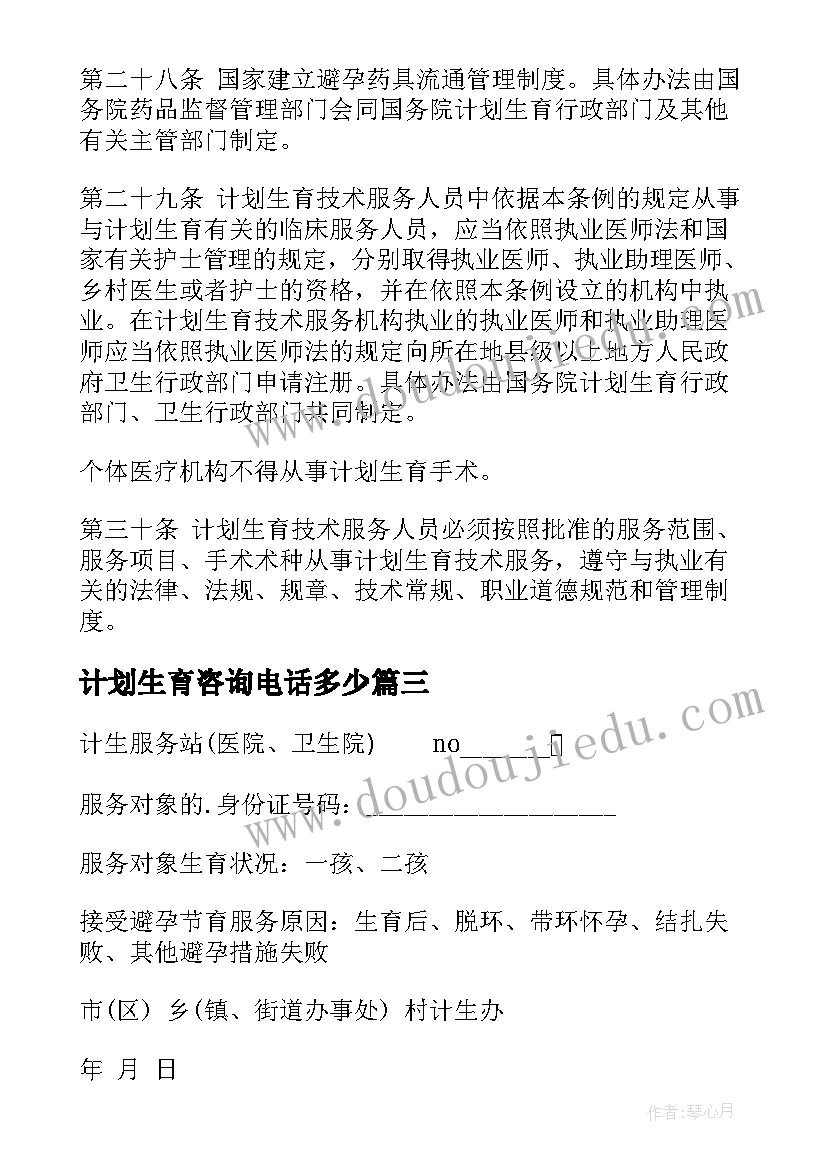 2023年计划生育咨询电话多少 医院计划生育技术服务的工作计划(优质10篇)