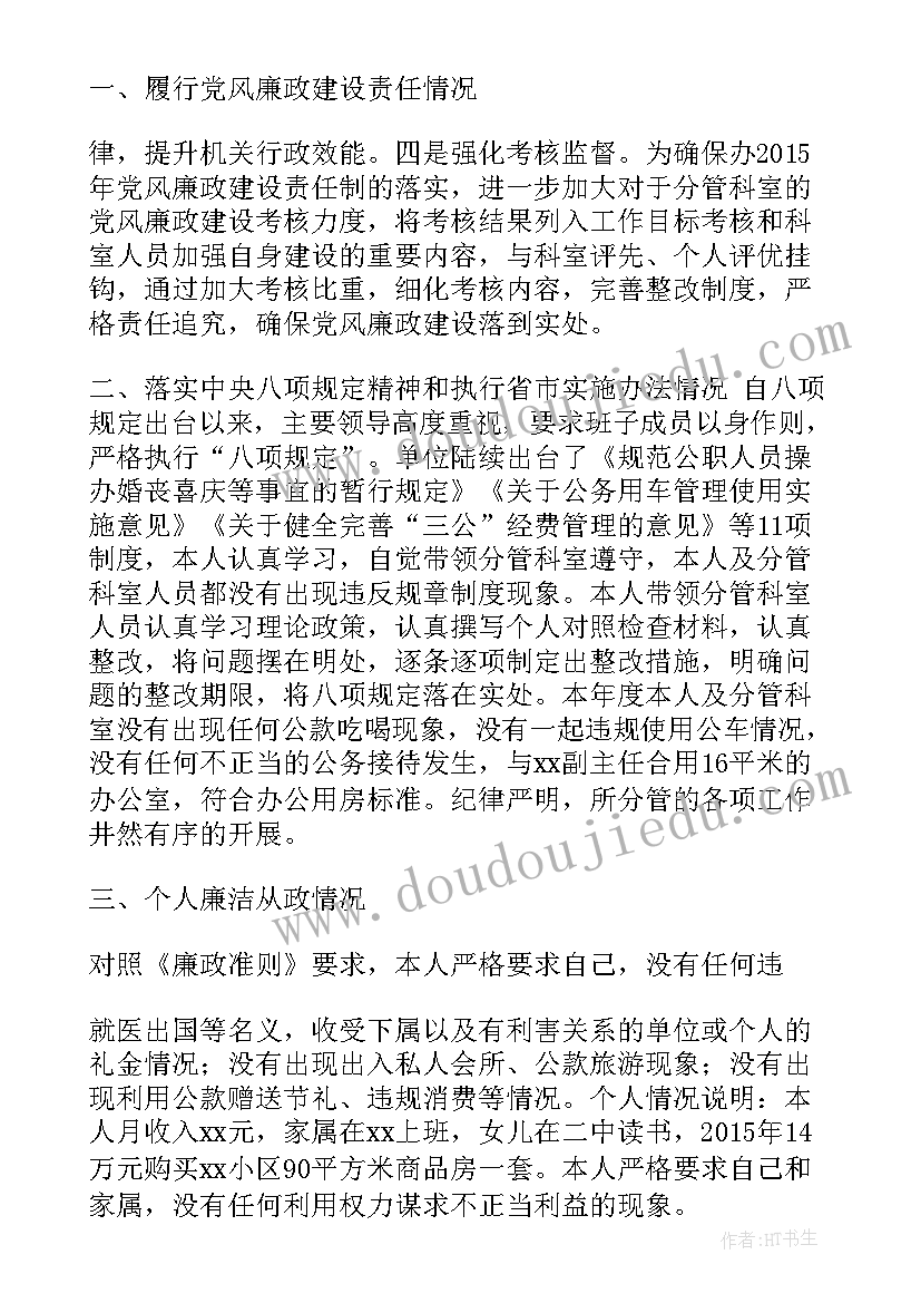 最新副检察长述职述责述廉报告(大全6篇)