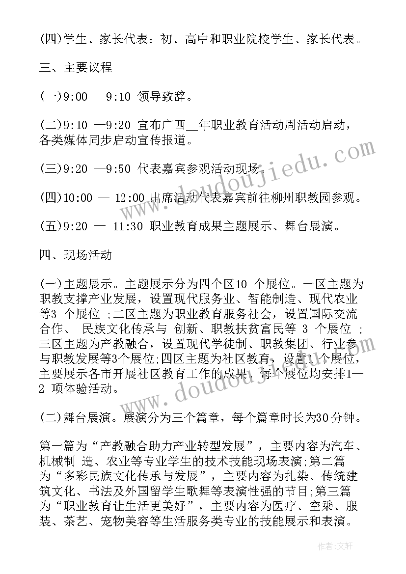 最新国防军事教育活动 国防教育活动方案(优质7篇)