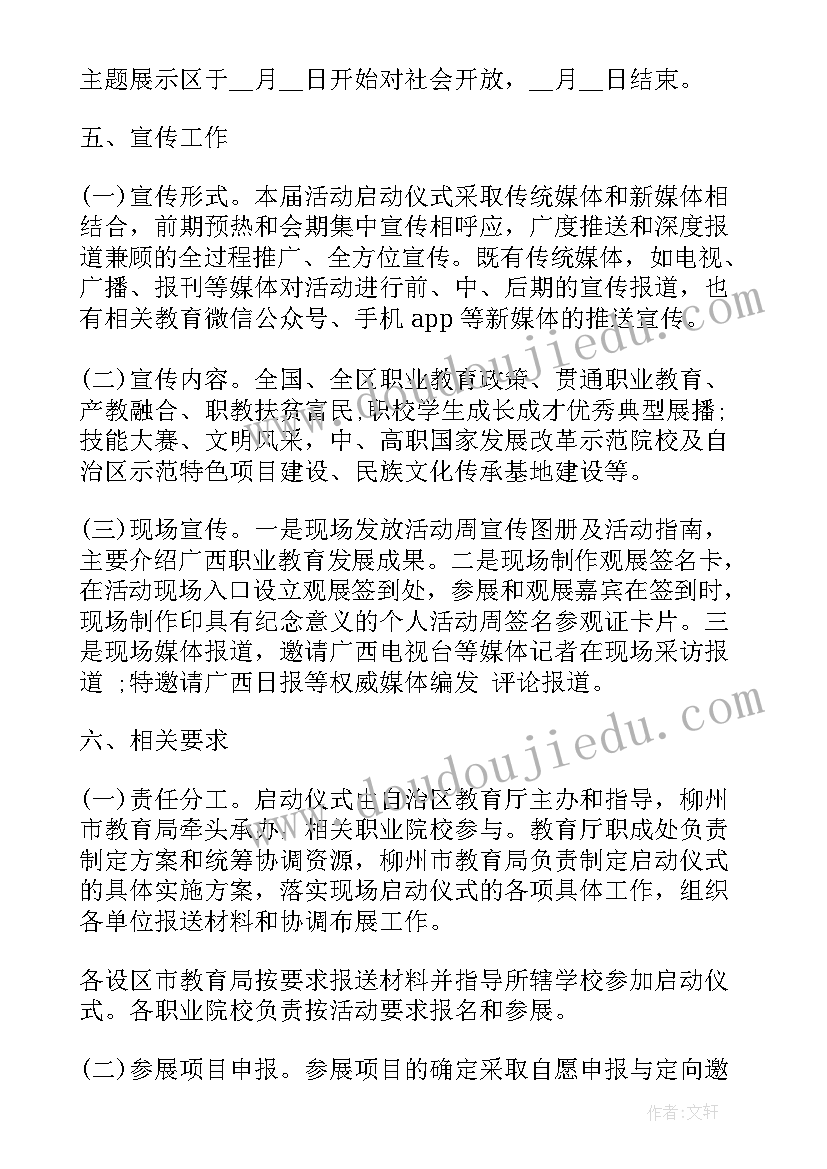 最新国防军事教育活动 国防教育活动方案(优质7篇)