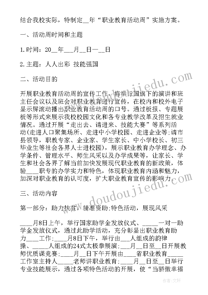 最新国防军事教育活动 国防教育活动方案(优质7篇)