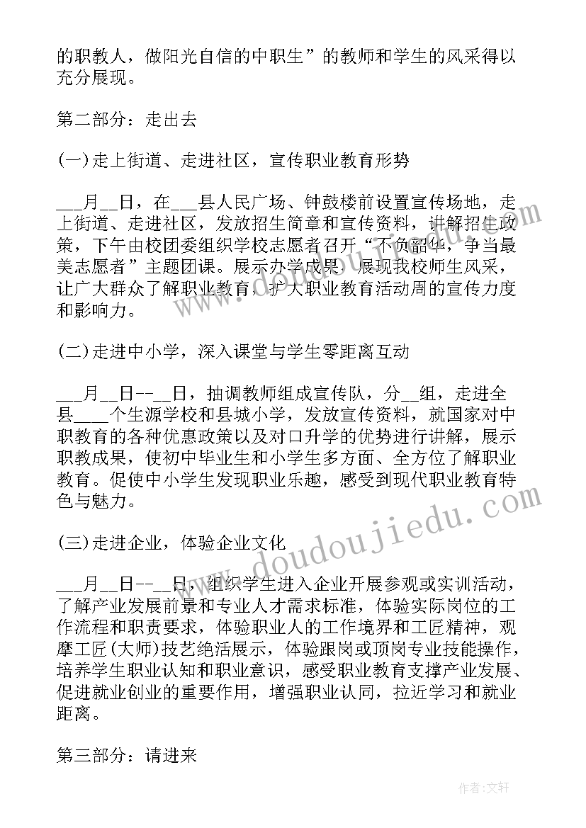 最新国防军事教育活动 国防教育活动方案(优质7篇)