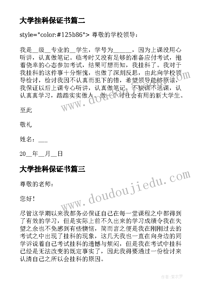 最新大学挂科保证书 大学生挂科检讨保证书(通用5篇)