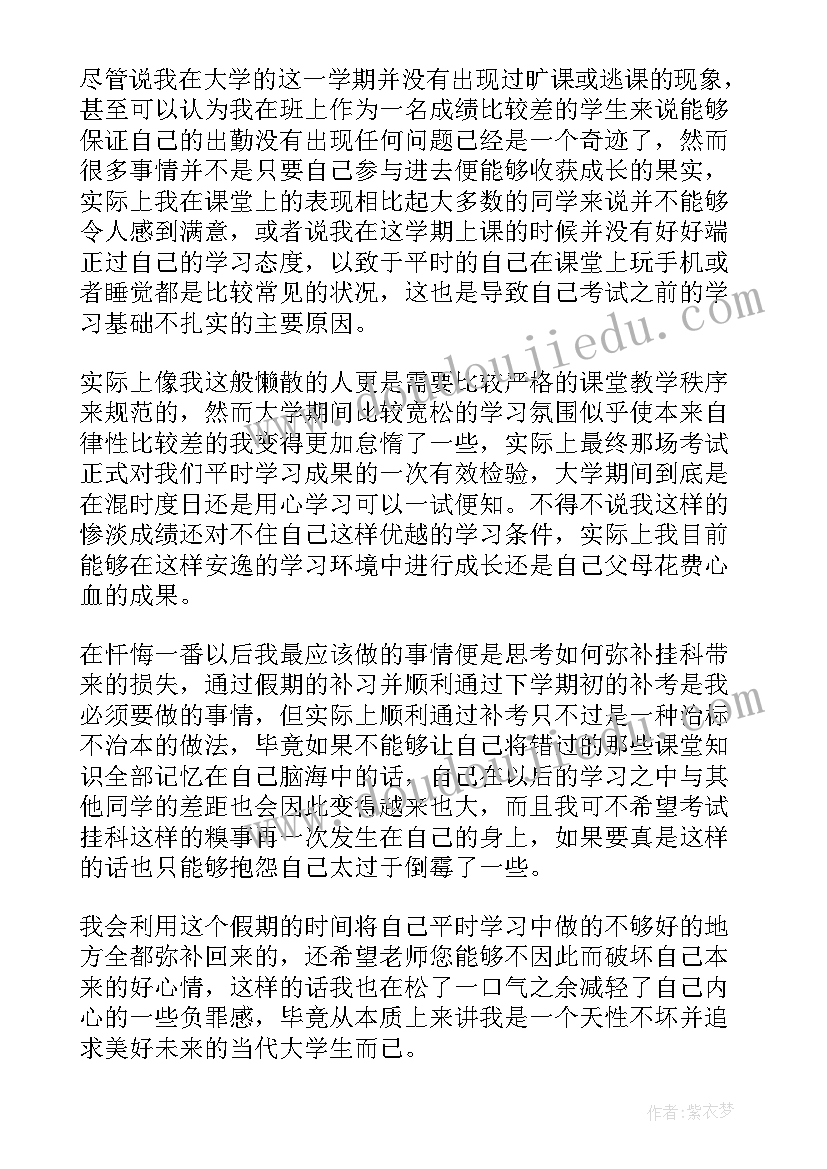 最新大学挂科保证书 大学生挂科检讨保证书(通用5篇)