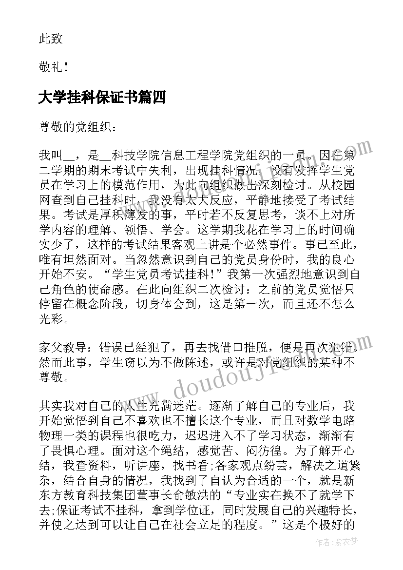 最新大学挂科保证书 大学生挂科检讨保证书(通用5篇)