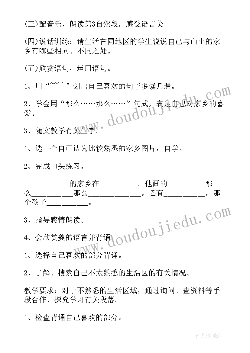 最新小学语文教案空白a纸 小学语文教案(汇总6篇)