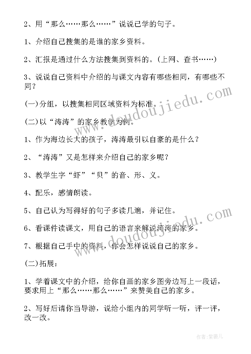 最新小学语文教案空白a纸 小学语文教案(汇总6篇)