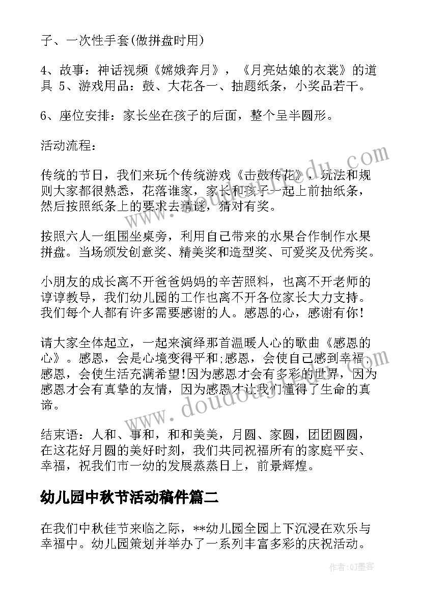 2023年幼儿园中秋节活动稿件 幼儿园中秋节活动方案(精选7篇)