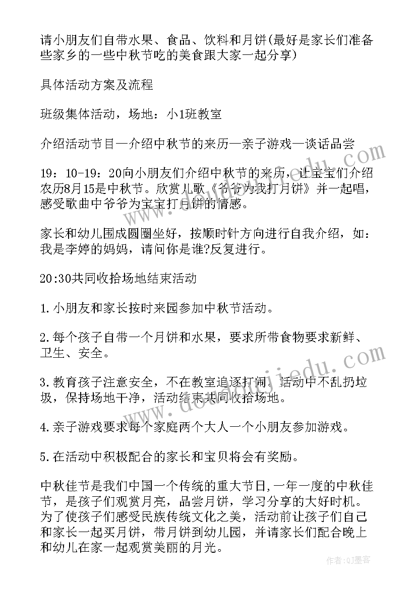 2023年幼儿园中秋节活动稿件 幼儿园中秋节活动方案(精选7篇)