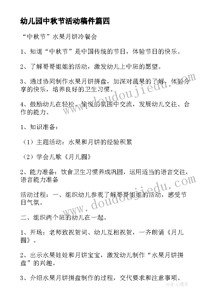 2023年幼儿园中秋节活动稿件 幼儿园中秋节活动方案(精选7篇)