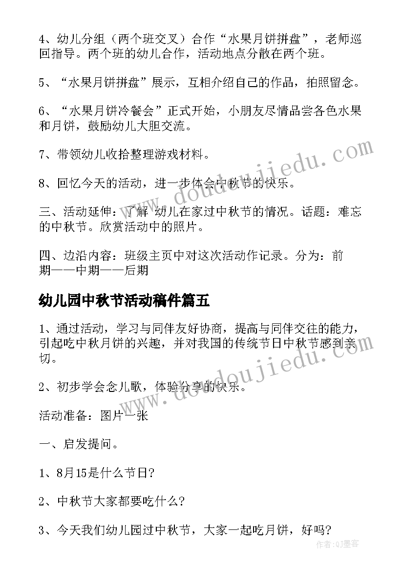 2023年幼儿园中秋节活动稿件 幼儿园中秋节活动方案(精选7篇)