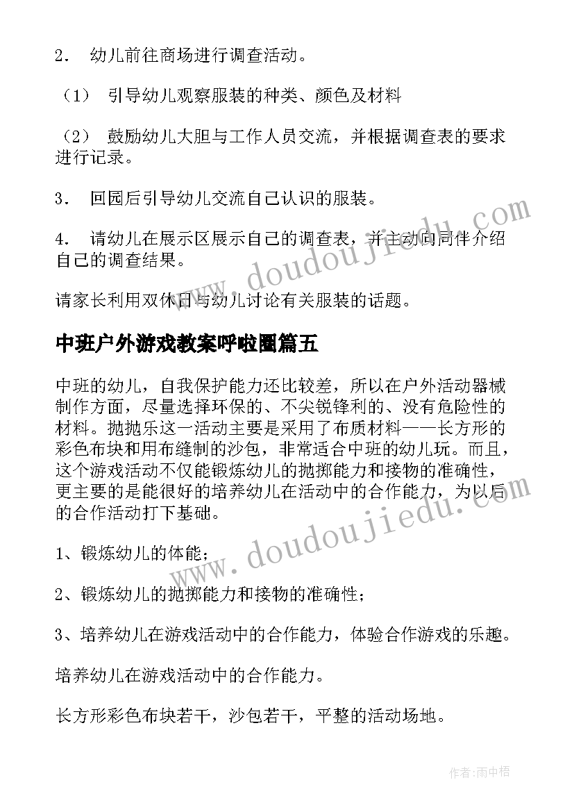 中班户外游戏教案呼啦圈(实用9篇)