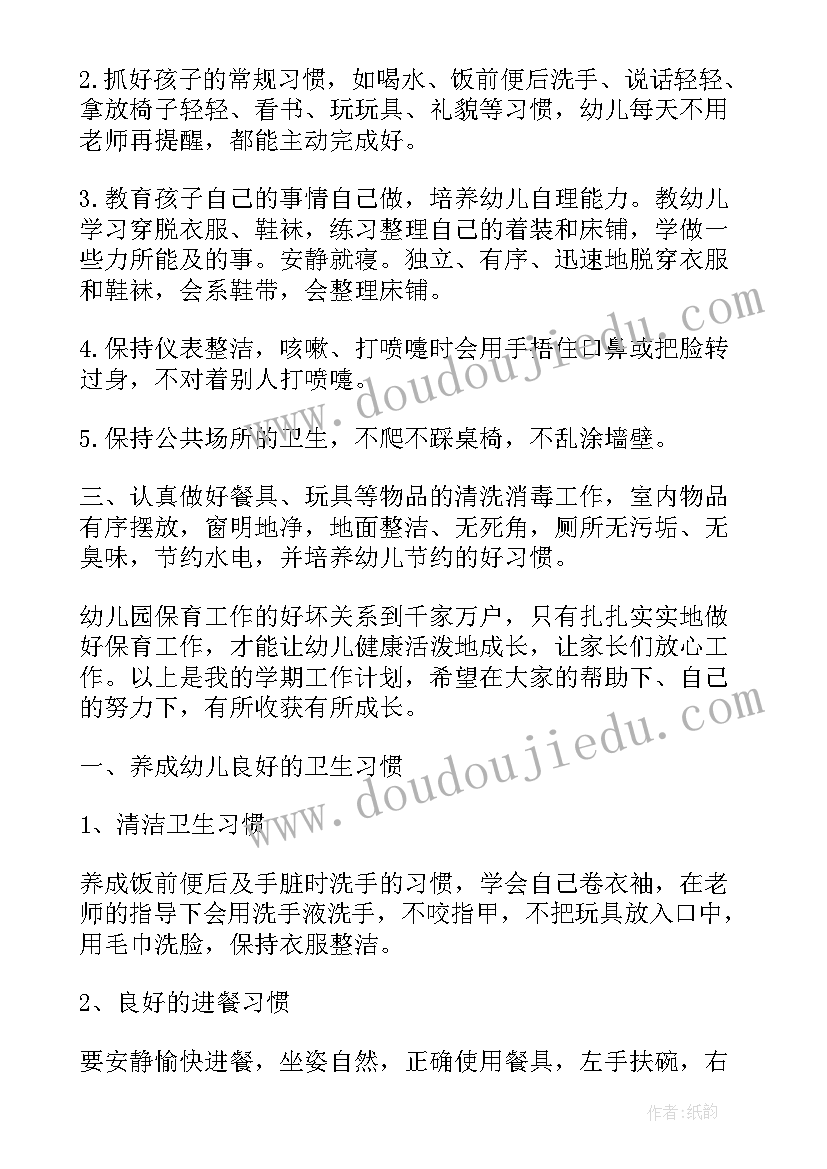 最新幼儿春季保育员个人计划 幼儿园保育员个人计划(模板6篇)