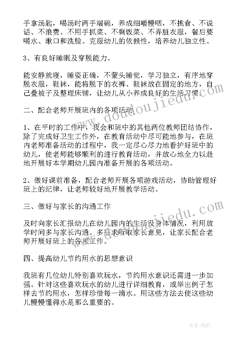 最新幼儿春季保育员个人计划 幼儿园保育员个人计划(模板6篇)