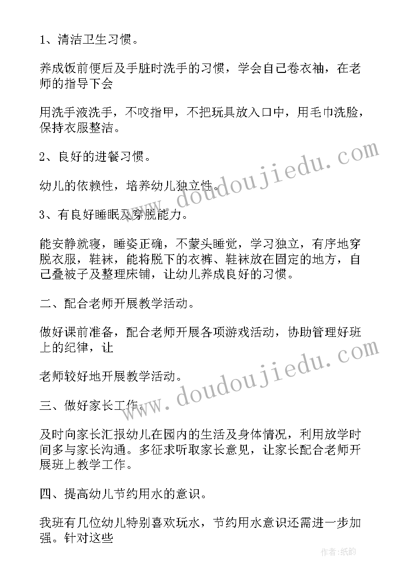 最新幼儿春季保育员个人计划 幼儿园保育员个人计划(模板6篇)