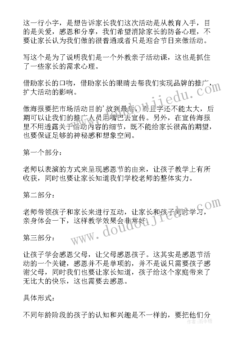 2023年年终幼儿园员工活动方案(模板6篇)