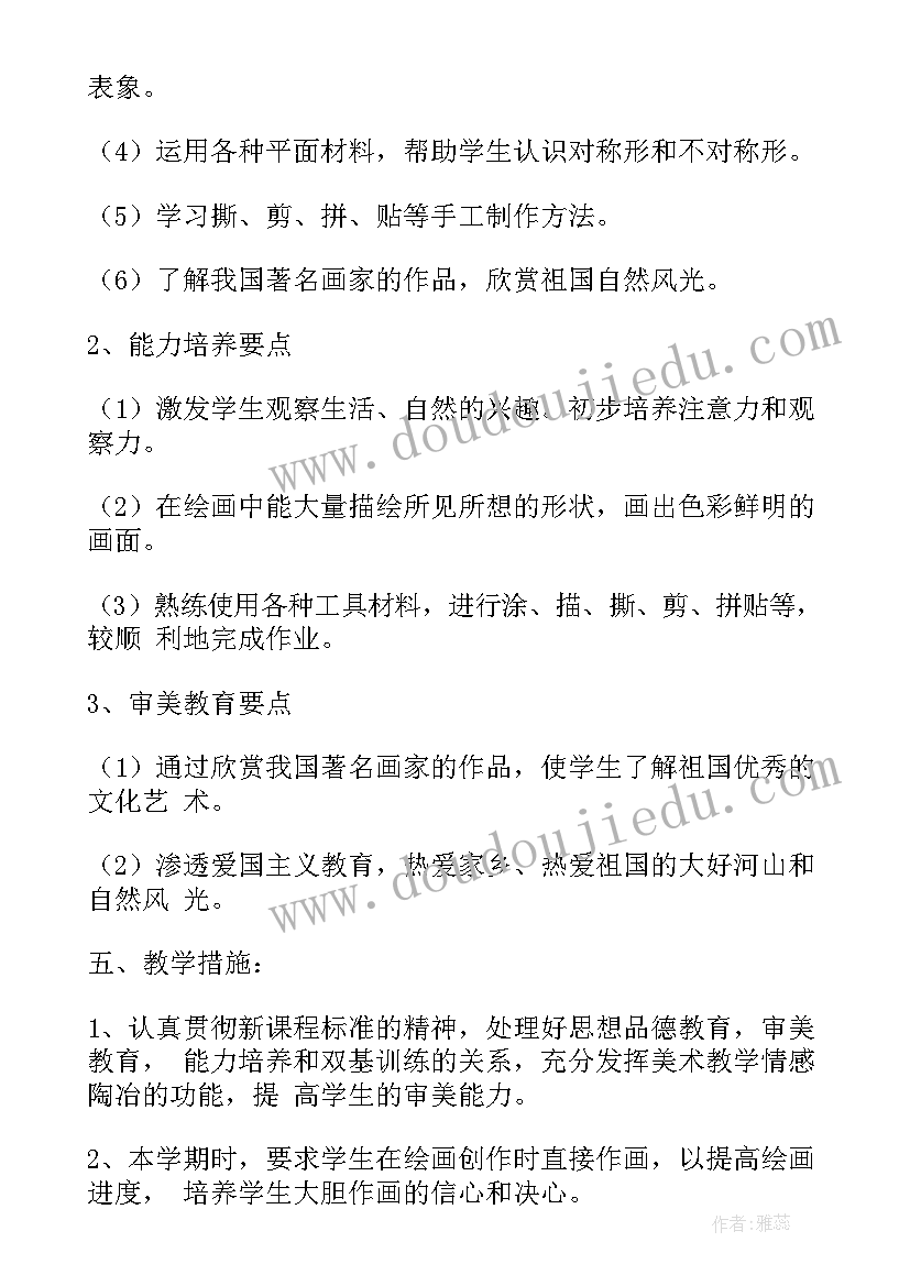 2023年三年级美术教案 三年级美术教学计划(通用6篇)