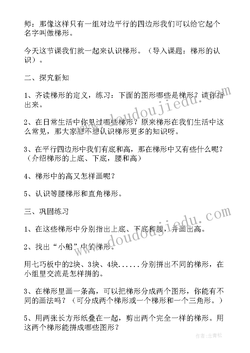 中班认识梯形教学反思(大全5篇)