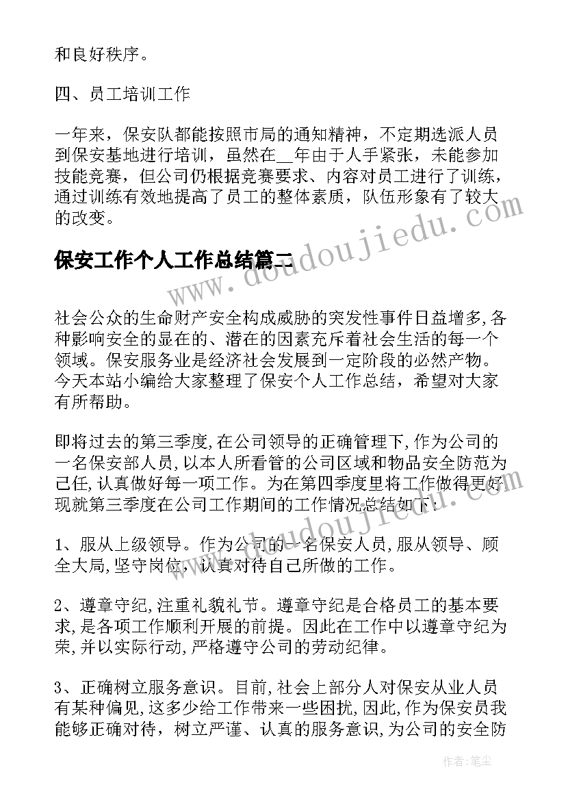 2023年保安工作个人工作总结(优秀6篇)