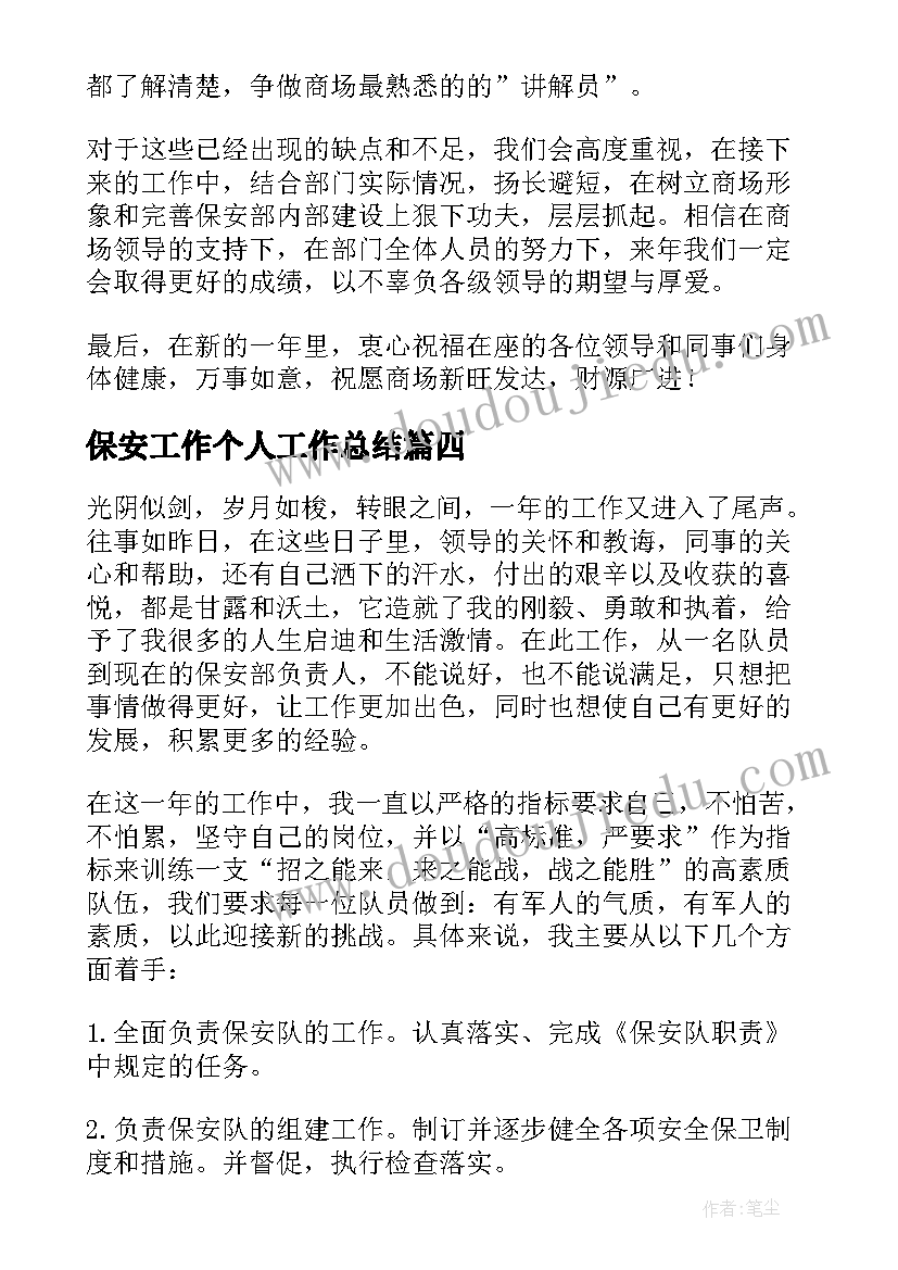 2023年保安工作个人工作总结(优秀6篇)