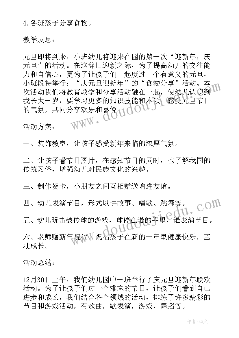 最新幼儿园开展玩球活动方案设计 幼儿园开展控烟活动方案(大全6篇)