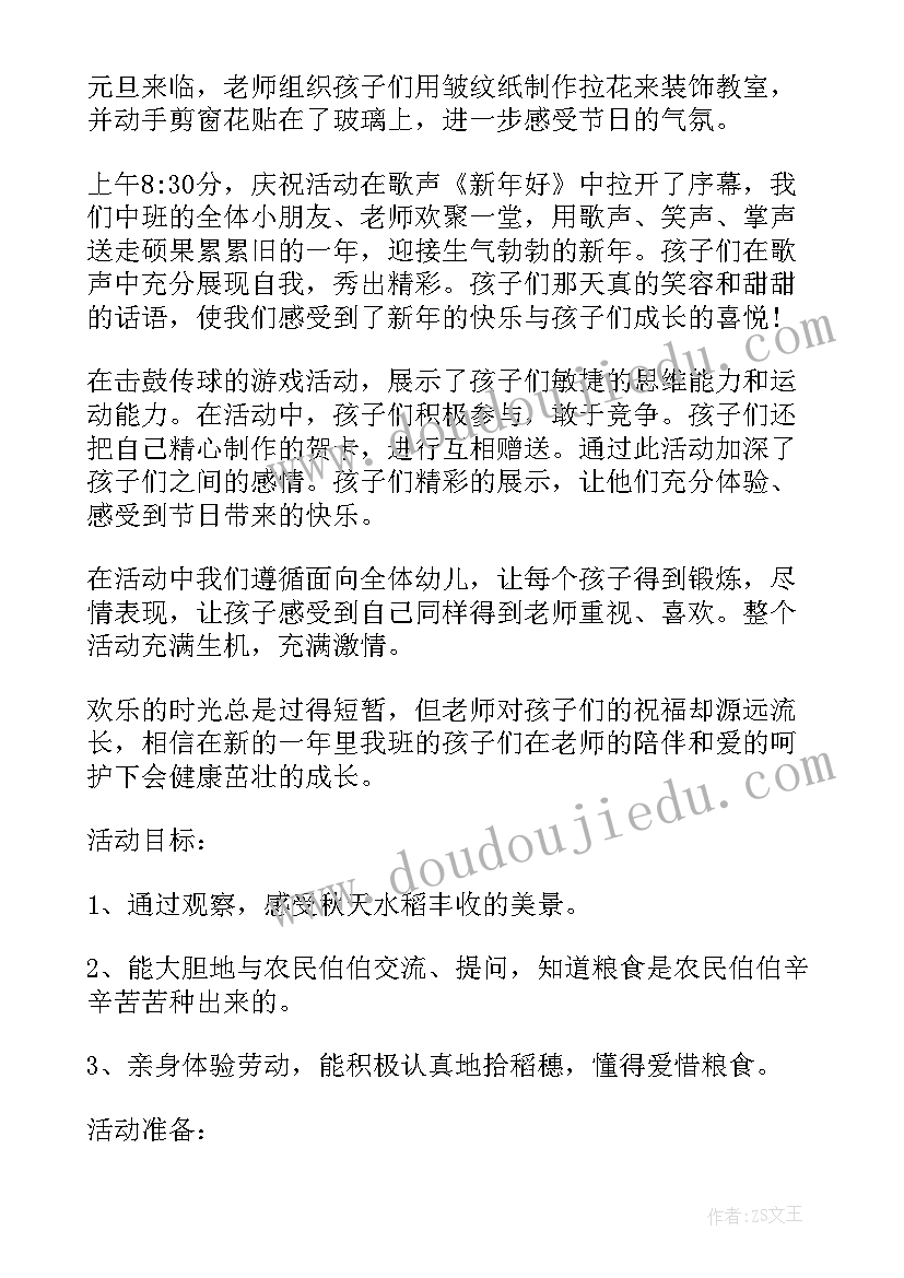 最新幼儿园开展玩球活动方案设计 幼儿园开展控烟活动方案(大全6篇)