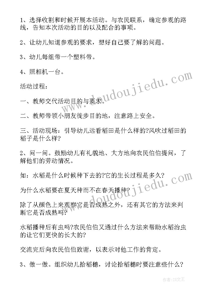 最新幼儿园开展玩球活动方案设计 幼儿园开展控烟活动方案(大全6篇)