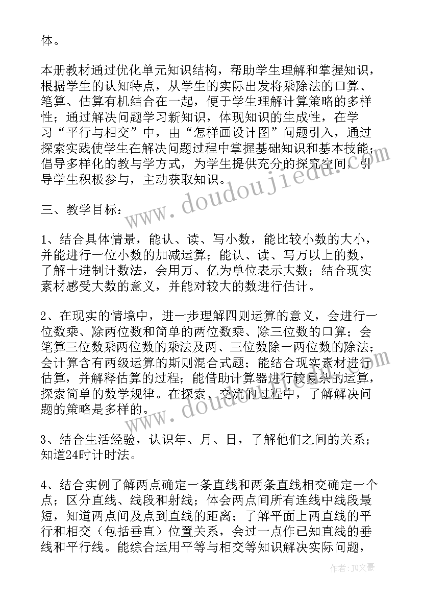 2023年三年级数学教研活动计划表 三年级数学教学计划(优质8篇)