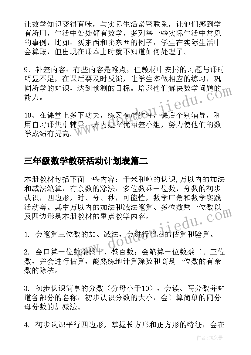 2023年三年级数学教研活动计划表 三年级数学教学计划(优质8篇)