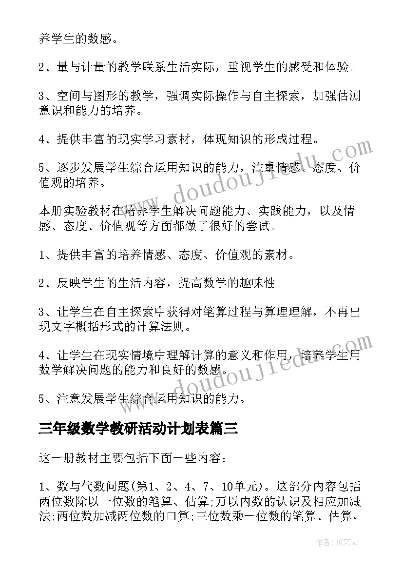 2023年三年级数学教研活动计划表 三年级数学教学计划(优质8篇)