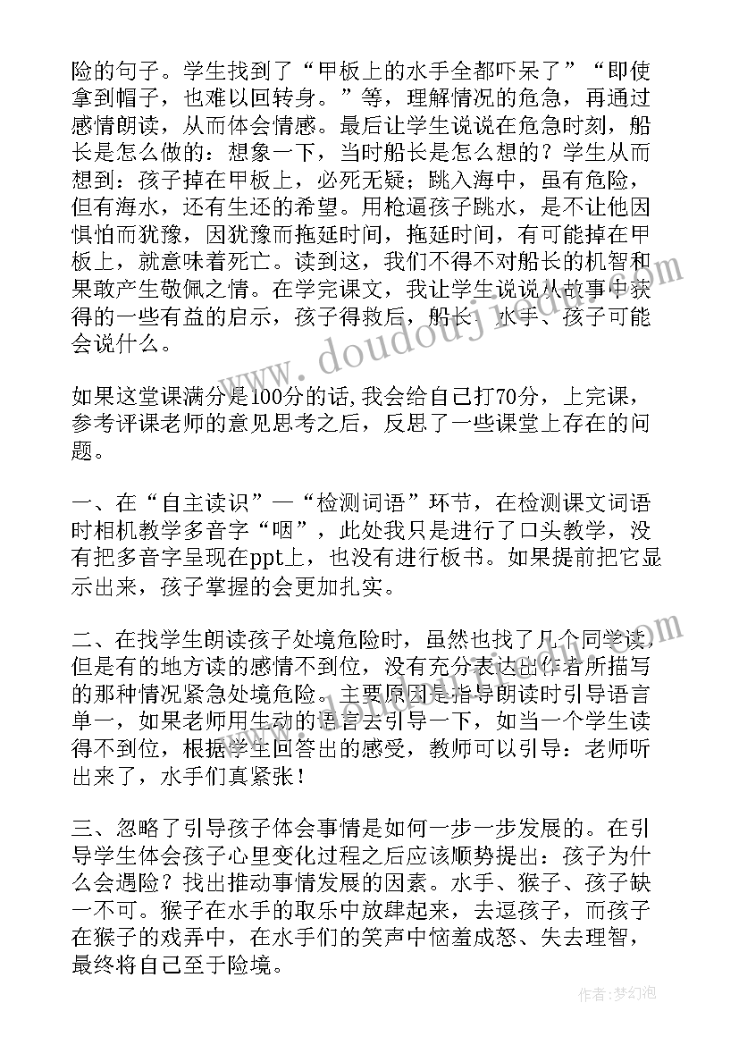 2023年跳水教学反思优缺点 跳水教学反思(实用5篇)