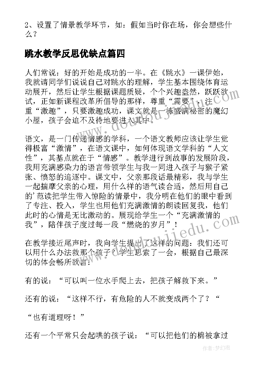 2023年跳水教学反思优缺点 跳水教学反思(实用5篇)