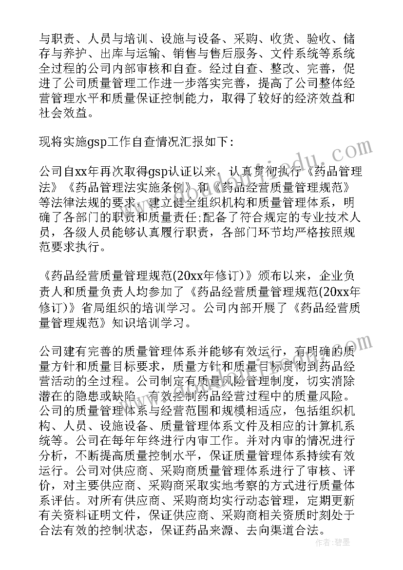 医疗废物自查报告及整改措施(精选6篇)