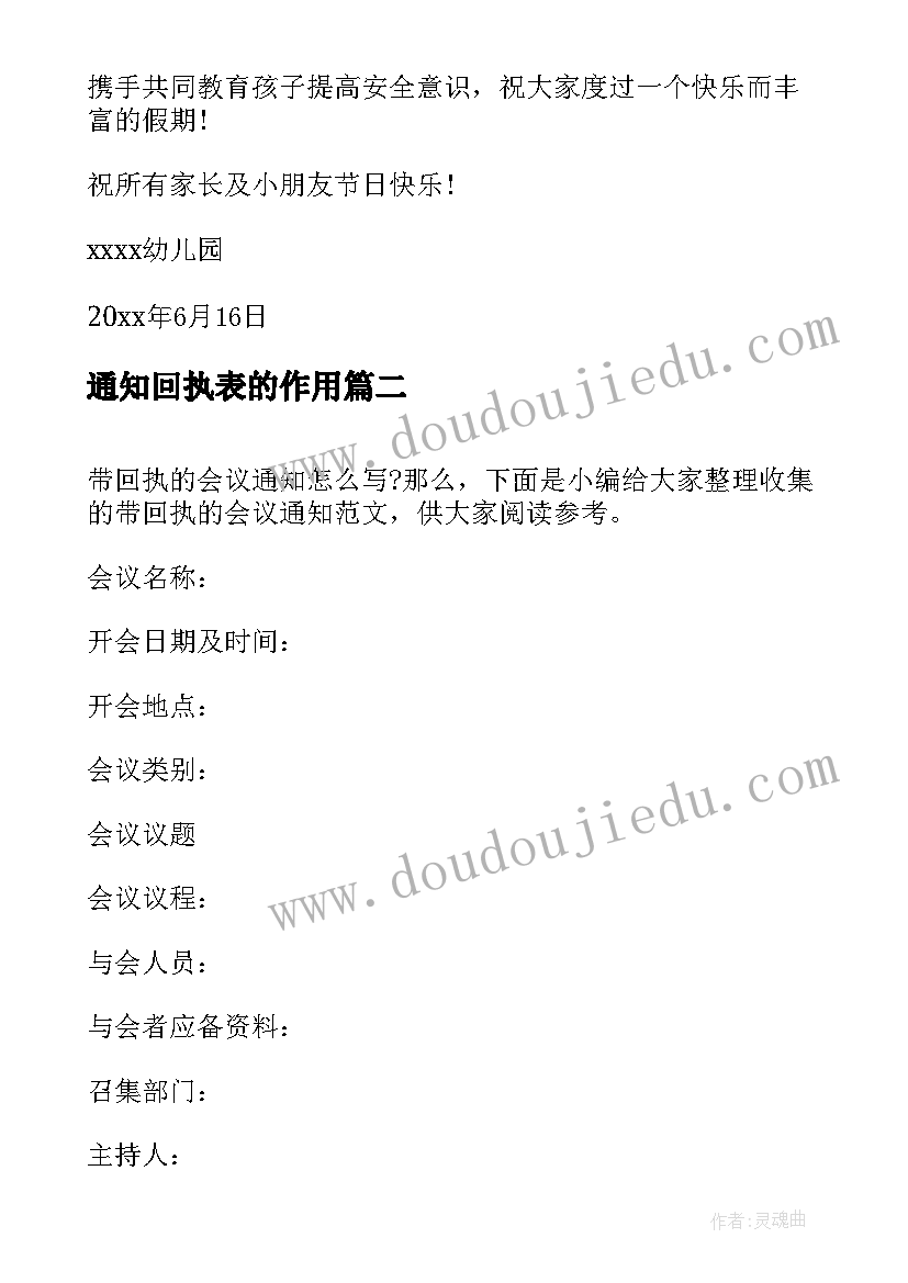 2023年通知回执表的作用 带回执的会议通知(优质5篇)