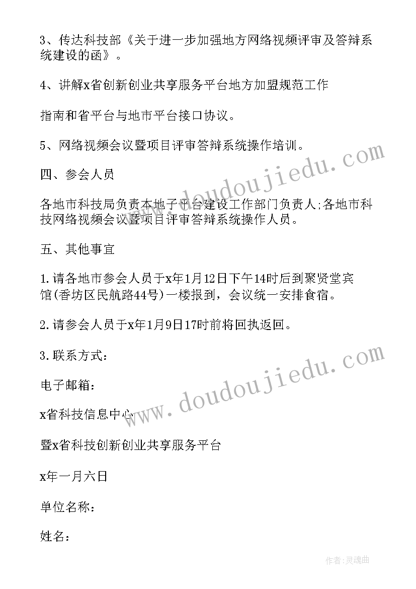 2023年通知回执表的作用 带回执的会议通知(优质5篇)