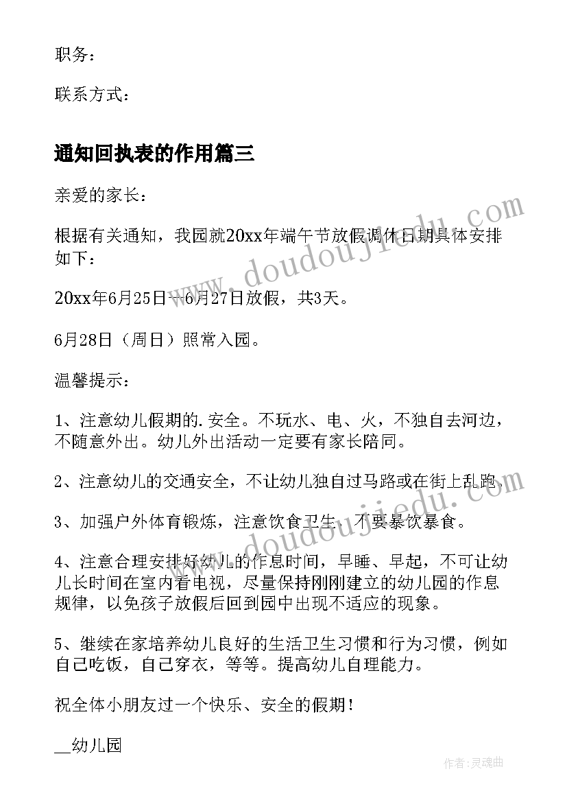 2023年通知回执表的作用 带回执的会议通知(优质5篇)