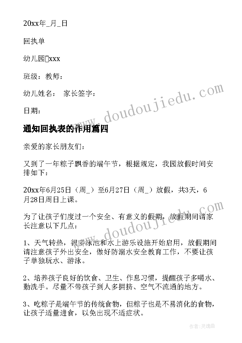 2023年通知回执表的作用 带回执的会议通知(优质5篇)