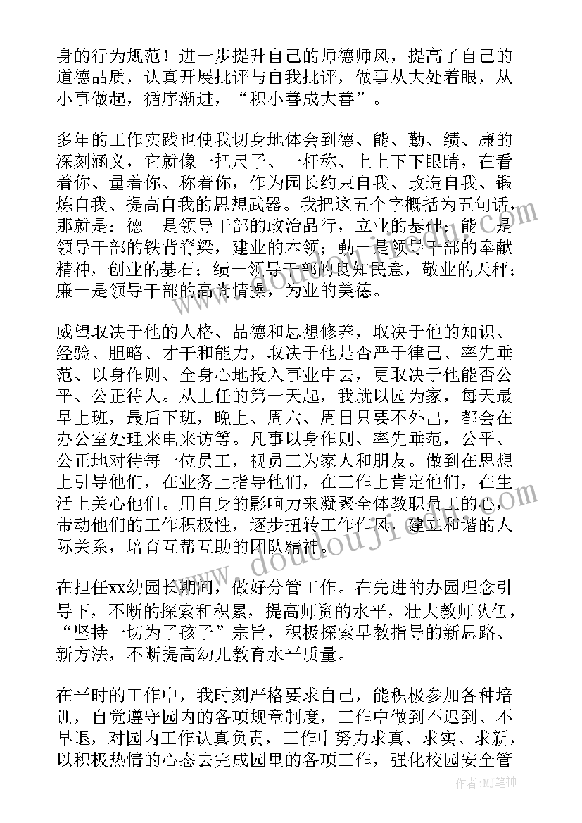 申报正高级教师个人述职报告(通用8篇)