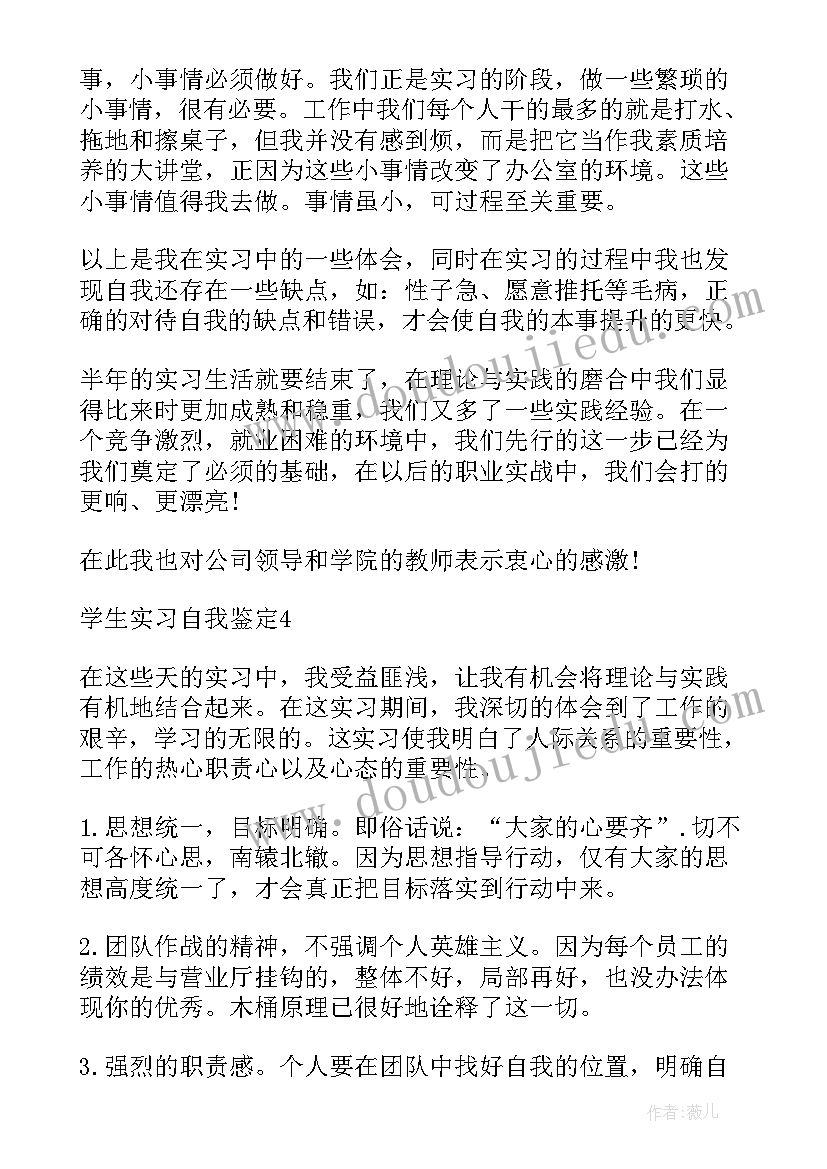 最新学生实习鉴定表自我鉴定 学生实习自我鉴定(通用8篇)