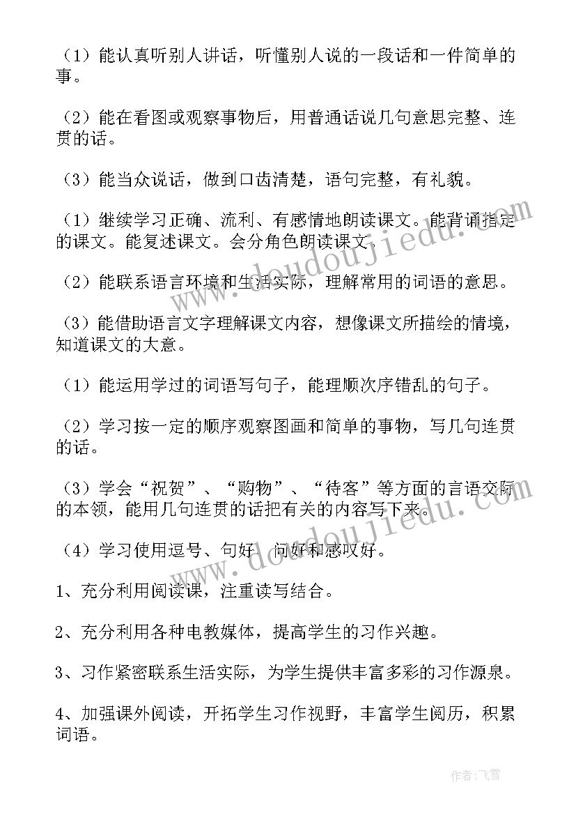 部编小学语文二年级教学计划及反思(实用9篇)