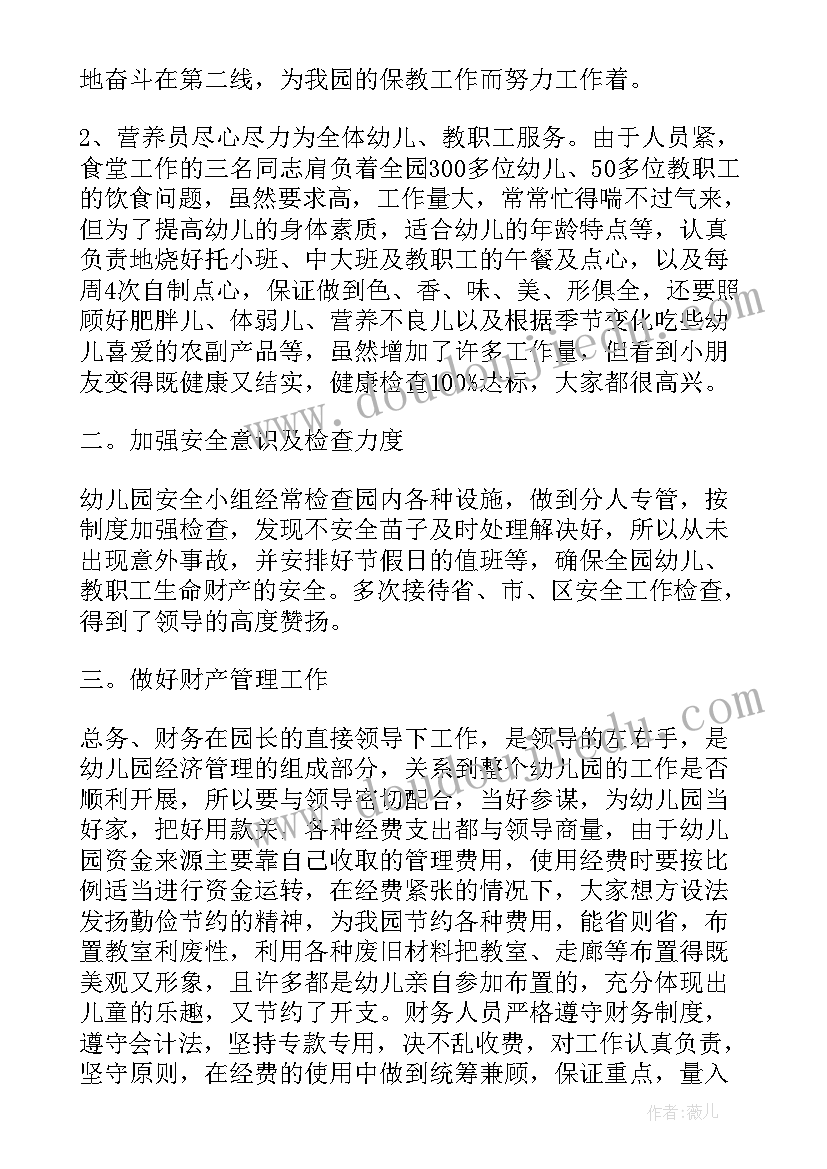 幼儿保育自查报告(汇总5篇)